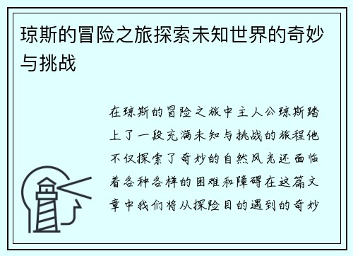 琼斯的冒险之旅探索未知世界的奇妙与挑战