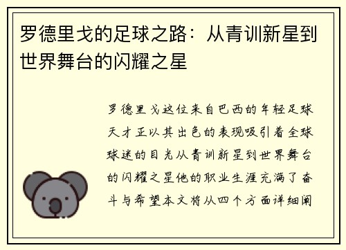 罗德里戈的足球之路：从青训新星到世界舞台的闪耀之星