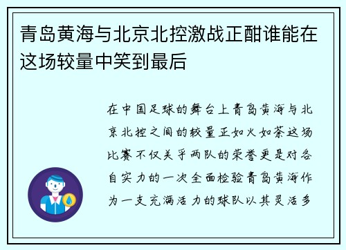 青岛黄海与北京北控激战正酣谁能在这场较量中笑到最后